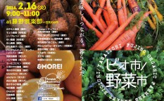 ビオ市/野菜市